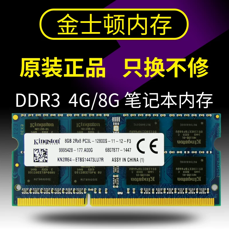 Память ноутбука Kingston оригинальная третьего поколения DDR3L 4G 8G 1600 DDR3 1333MHz