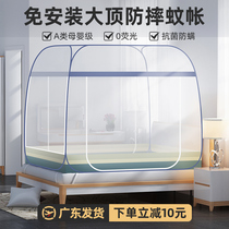 Mosquito nets Home Free to install Mongolia Pack mosquito nets Anti-fall children Baby 2022 new advanced folding bedrooms