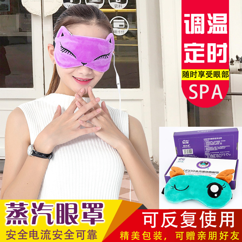 电热眼罩USB充电加热蒸汽眼罩热敷缓解眼疲劳去黑眼圈眼袋遮光护