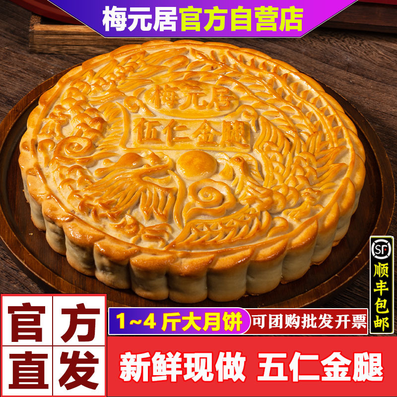 Meiyuanju Five-Ingredient Golden Ham Egg Yolk Lotus Paste Large Mooncake Cantonese-Style Mid-Autumn Festival Large Mooncake in a Tin Box 0.5-2kg Meiyuanju Five-Ingredient Golden Ham Egg Yolk Lotus Paste Large Mooncake Cantonese-Style Mid-Autumn Festival Large Mooncake in a Tin Box 0.5-2kg