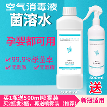  1 5L air disinfectant hypochlorous acid spray Alcohol-free bacteria soluble water washing clothes household new crown sterilization non-84
