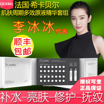  French Hickabel Facial extract Essence set Skin cycle multi-effect moisturizing moisturizing Non-mask air cushion