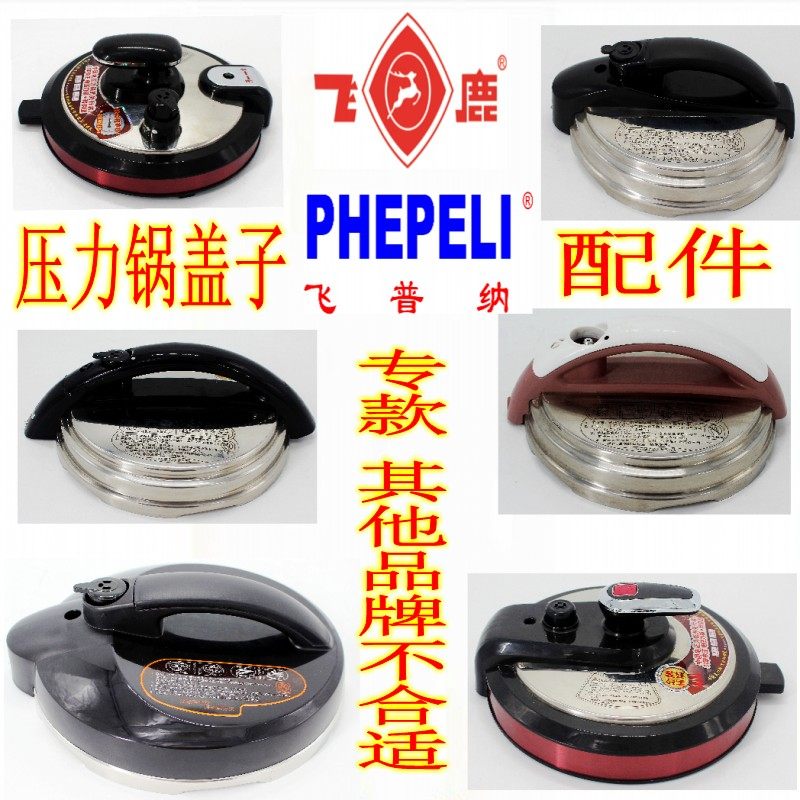 Fly Pner Electronic Pressure Cooker Cap Flying Deer Electronic Pressure Cooker Cap Original 100 Transformers Pan Plastic plastic accessories