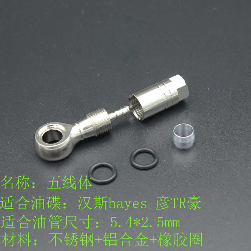 LIEPEY olive head five-line body suitable for Hans hayes TR Yan oil dish 5 4mm oil pipe five-line body