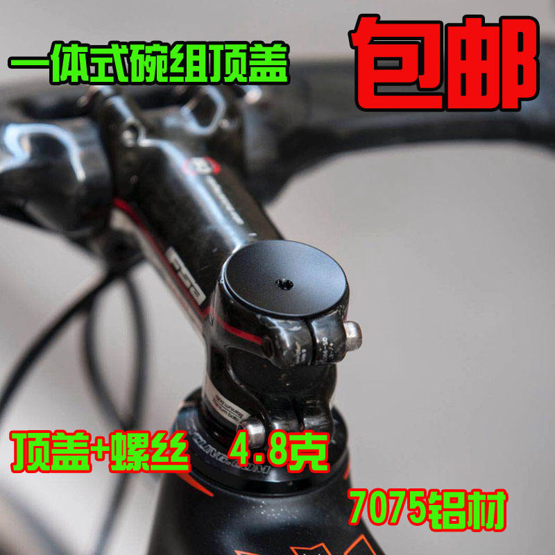 Mountain road bicycle head bowl set top cover Lightweight integrated head bowl set top cover 7075 aluminum alloy 4 8 grams