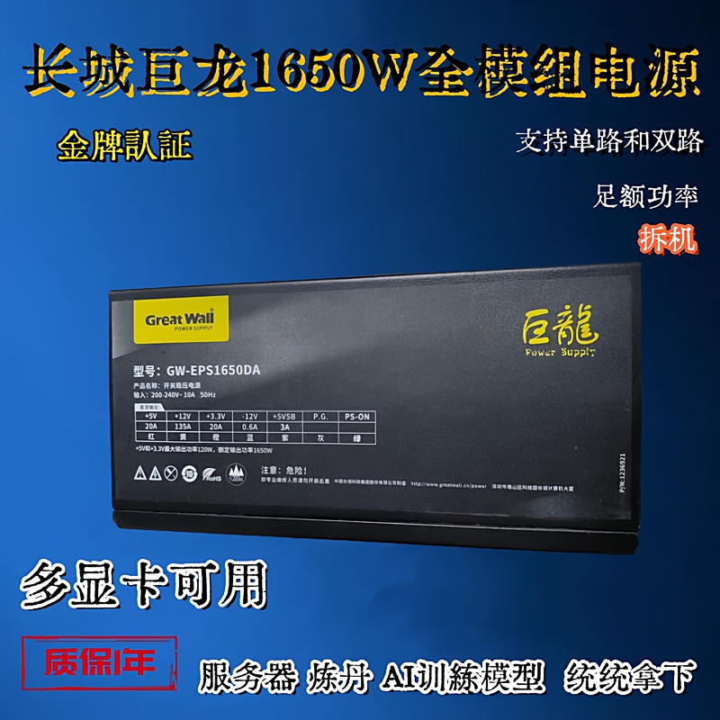 Great Wall 1250W Power Supply 1650W Fully Supports Desktop Computers Dual-Channel Module Gw-Eps1650Da High Power