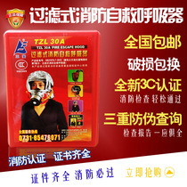 Fire mask 3C certified hotel home hotel special emergency fire escape filter type anti-smoke mask