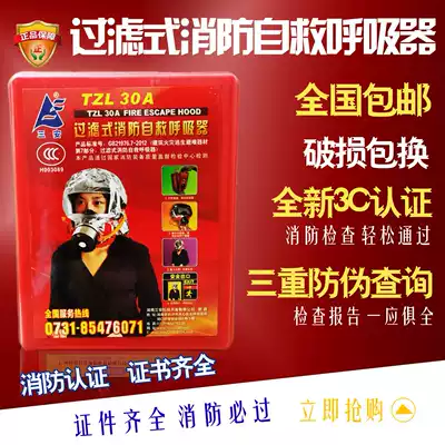 Fire mask 3C certified hotel household hotel special emergency fire escape filter anti-gas and anti-smoke mask