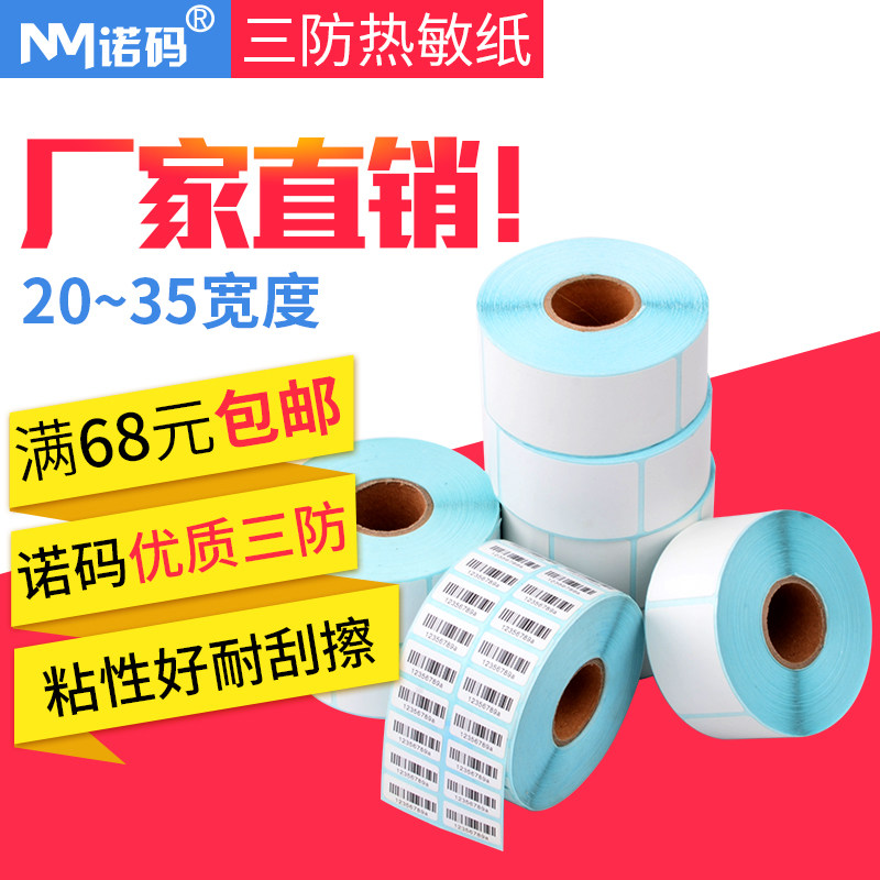 Three anti-thermal paper self-adhesive 20-35x10 25 40 50 60 label printing barcode sticker tag price sticker