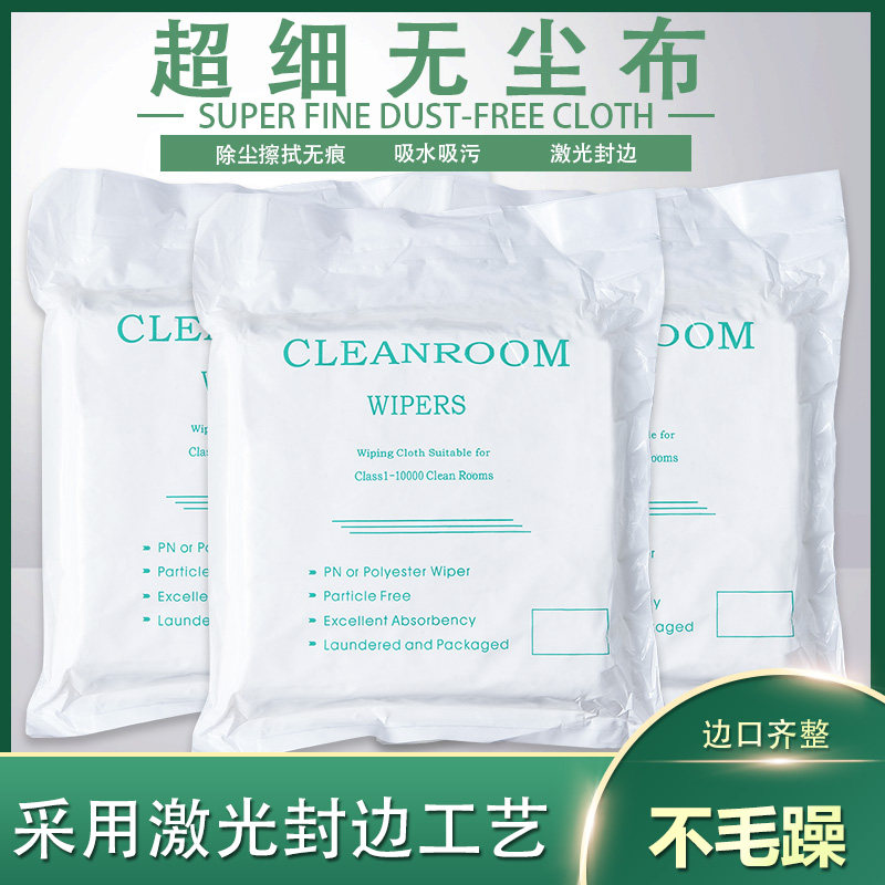 工业无尘布镜头除尘手机屏幕防静电9寸清洁布超细不掉毛擦拭布