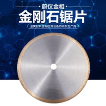 Guangzhou Weiyi metallographic precision diamond cutting sheet Edge sintered gold toothless saw blade diamond resin sheet