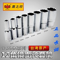 Eagle Seal 1 2 inches 12 5mm twelve-point plum blossom extended socket car repair socket wrench socket single