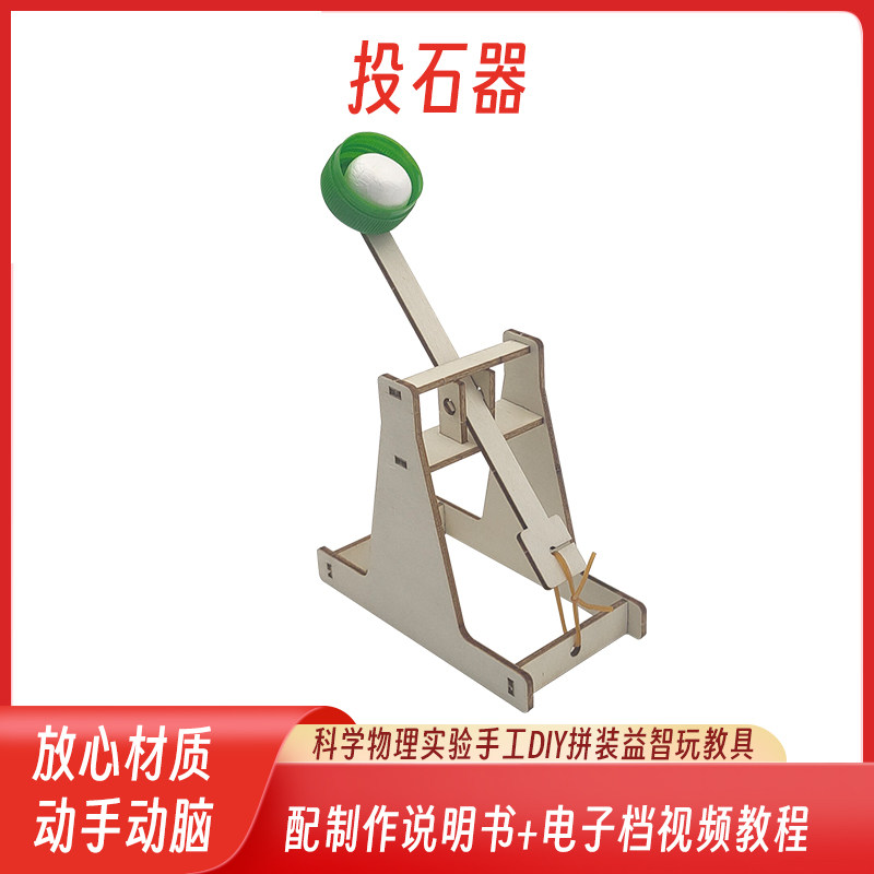 投石器科技小制作儿童手工DIY木质作品 科技劳作课作业投石机玩具