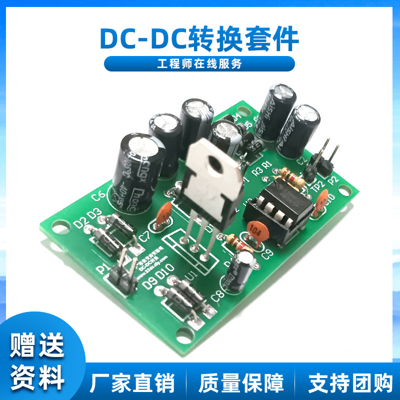 DC-DC升压电路套件单招对口电工电子技能高职高考实训DIY焊接