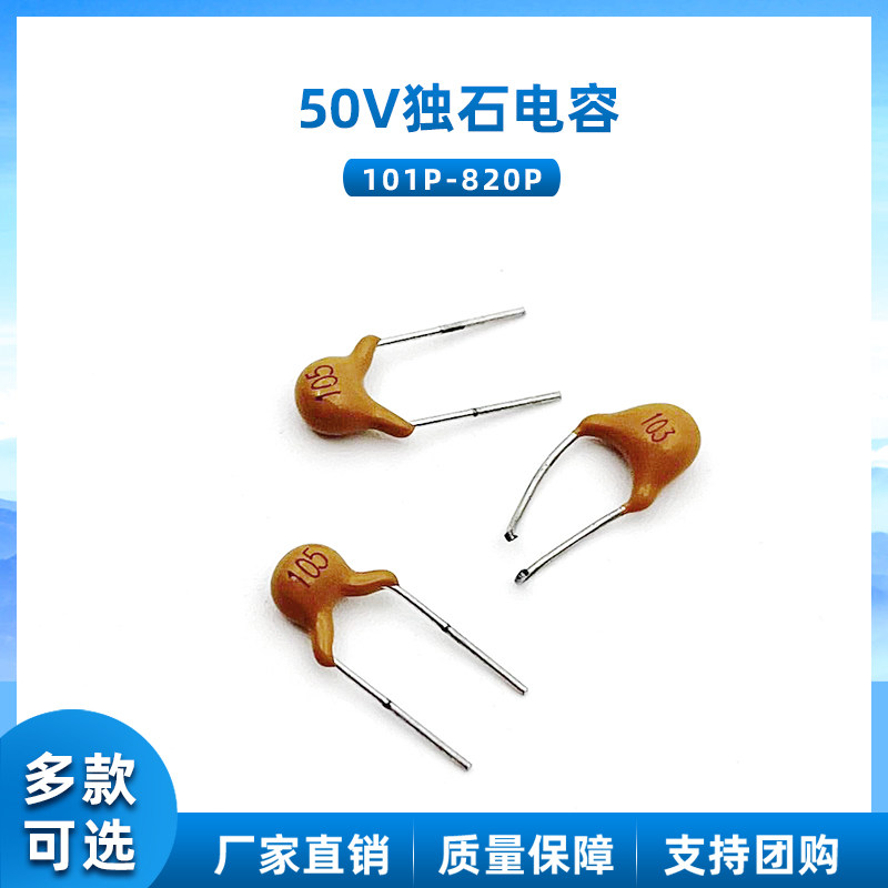 独石电容 50V 脚距5.08MM 101 102 103 104 105 224/331/474/1UF