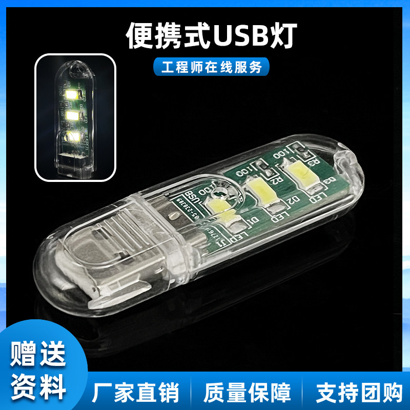 USB小夜灯 迷你贴片U盘式样移动电源充电宝LED照明灯泡电子套件
