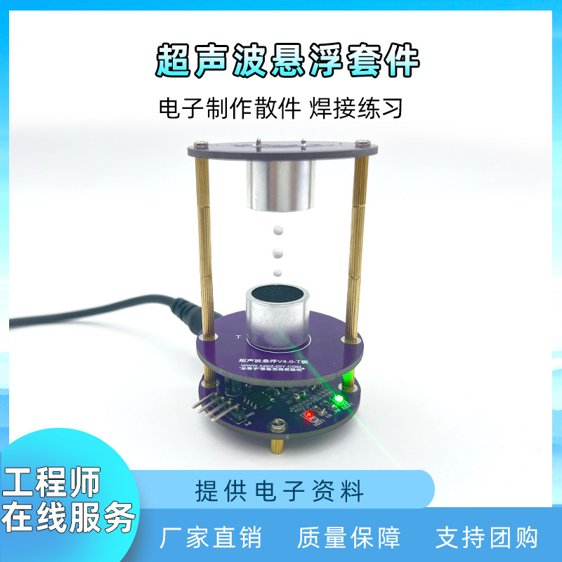 超声波悬浮驻波控制器套件 电子焊接实训科学物理实验DIY制作散件