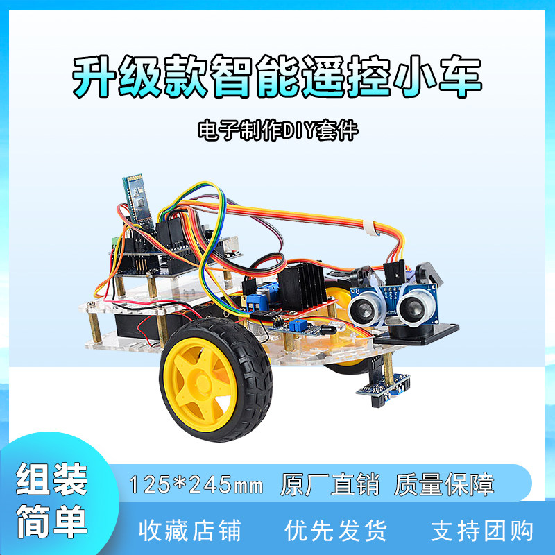 升级款智能小车机器人开发板蓝牙循迹超声波避障 可编程创客套件