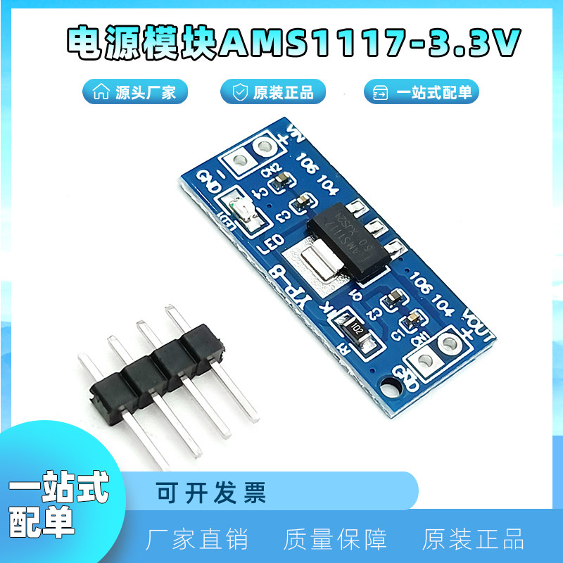 AMS1117-1.2V/1.5V/1.8V/2.5V/3.3V/5V降压电源模块 DC直流稳压板