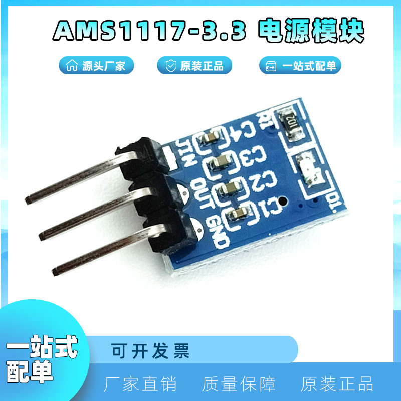 AMS1117-3.3电源模块 3个脚 3.3V电源板 LDO 800ma AMS1117