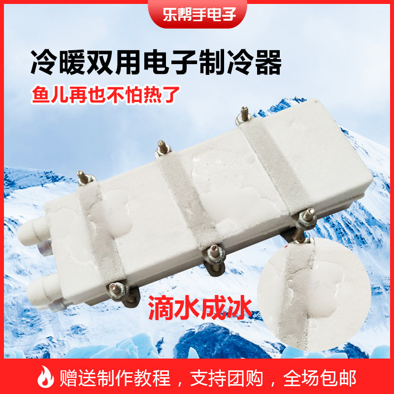 （成品）1-5核水冷12V半导体制冷片DIY 水冷降温40升水鱼缸冷水机