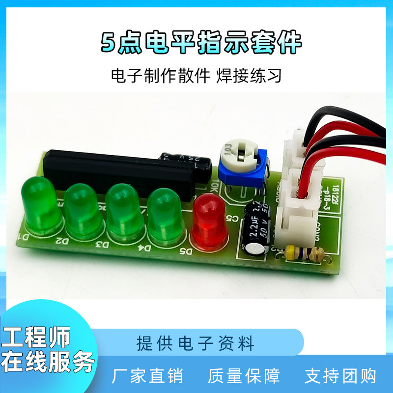 KA22284电平指示器套件 五灯LED音频电平指示散件电子制作diy套件