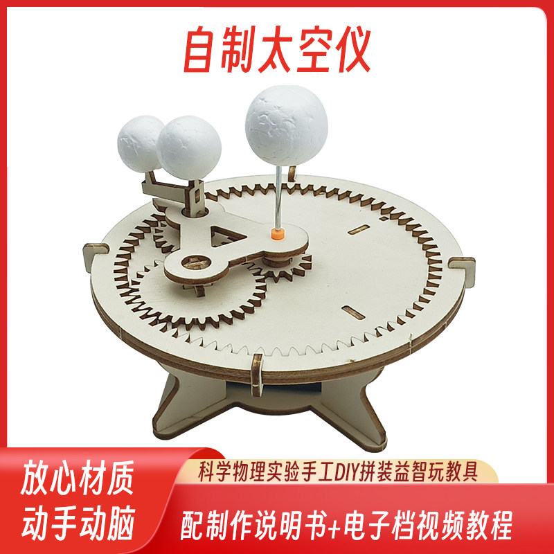 diy科学实验太阳地球月亮木质自制太空仪行星模型天文展示教玩具