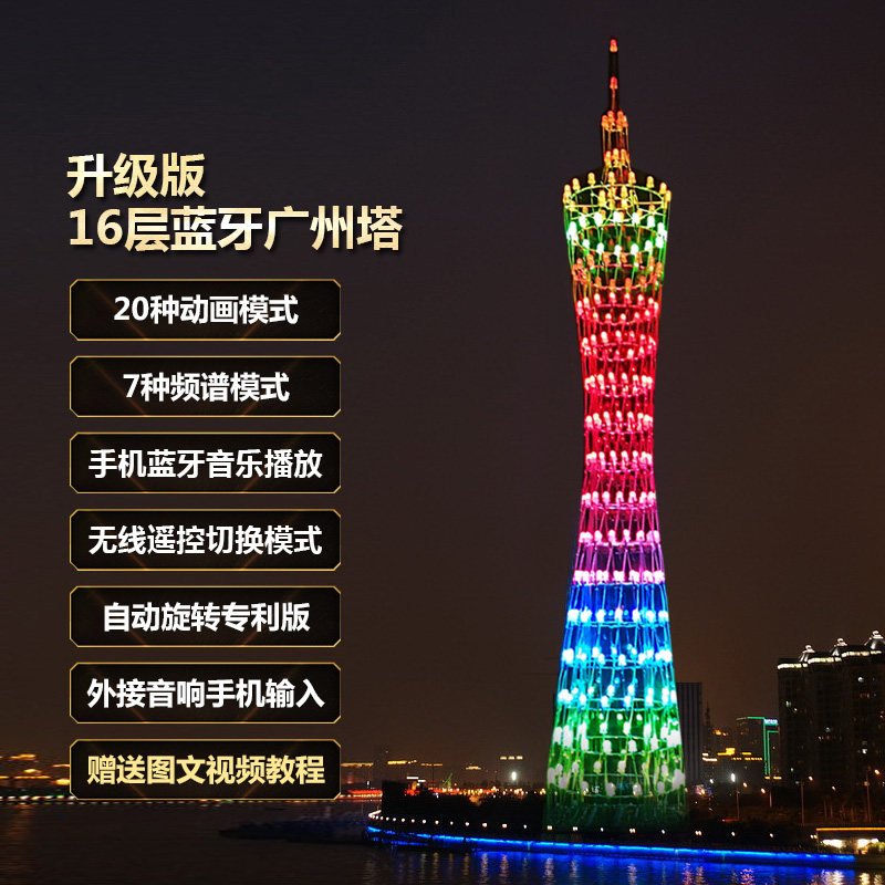 广州塔小蛮腰LED灯 光立方套件 蓝牙无线遥控 电子元器件制作散件