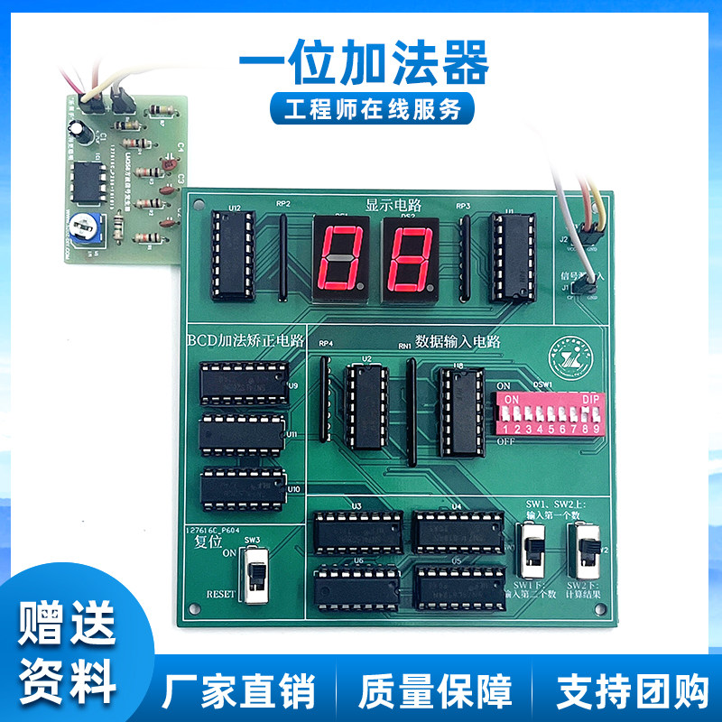 一位加法器电子DIY制作套件 加法数字电路教学实训焊接练习散件