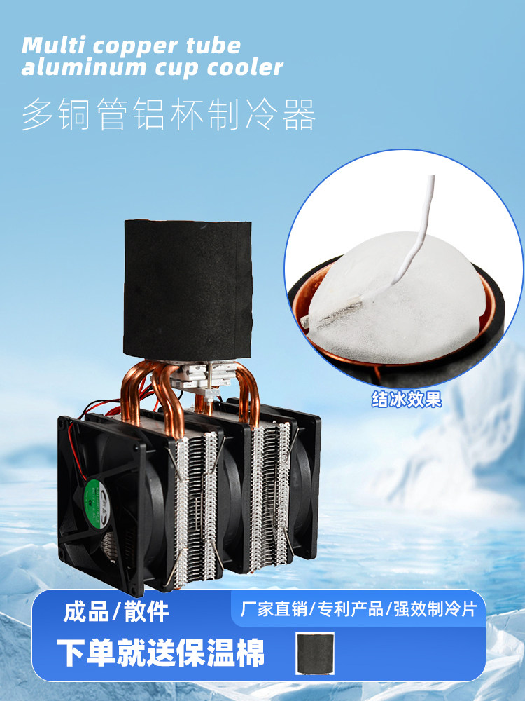 diy半导体制冷器 饮料快速制冷降温杯 12706电子制冷片冰镇机套件