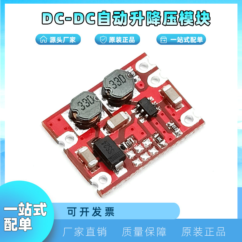 DC-DC自动升降压模块 2.5V-15V转3.3V 5V固定输出 小体积电源模块