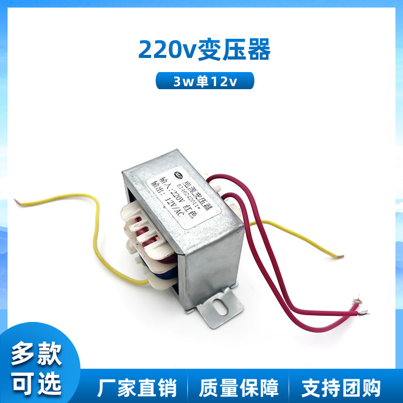 3W变压器AC-AC 交流220V输入 单路12V输出 电源变压器