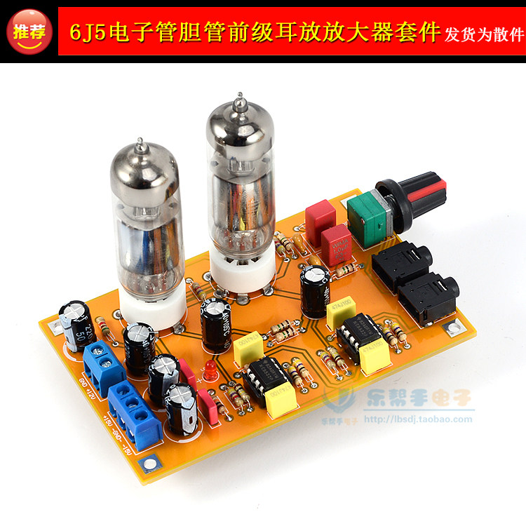6J5电子管胆管前级耳放放大器套件 电子元器件diy制作与焊接 散件