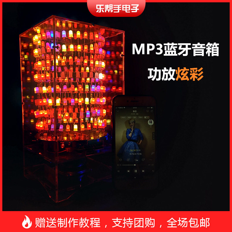 梦幻LED灯光立圈光立方音乐频谱电子DIY制作散套件APPMP3蓝牙音箱