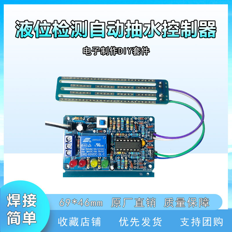 液位控制器套件 深度显示器水位控制器实训焊接电子DIY制作散件
