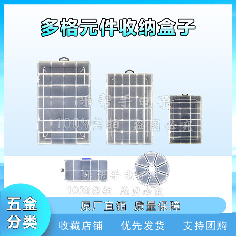 多格元件收纳盒子电子元件盒样品分格箱贴片工具盒五金配件组装盒