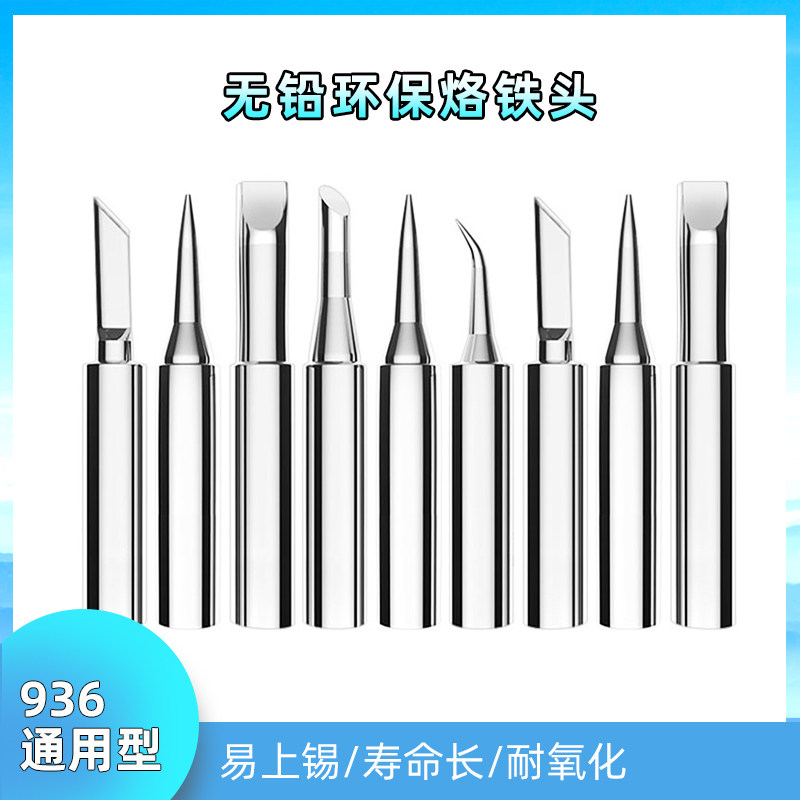 936A环保无铅烙铁头焊接刀头弯尖头马蹄937A焊台恒温电焊头烙铁头