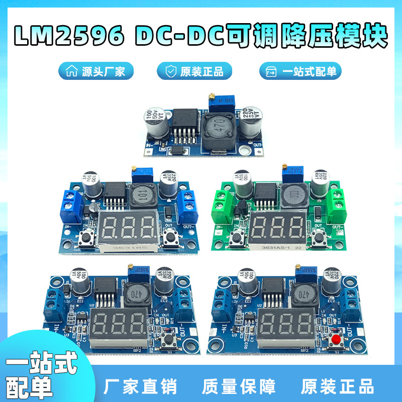 LM2596 DC-DC可调降压模块带数显电压表显示 LM2596S稳压电源模块