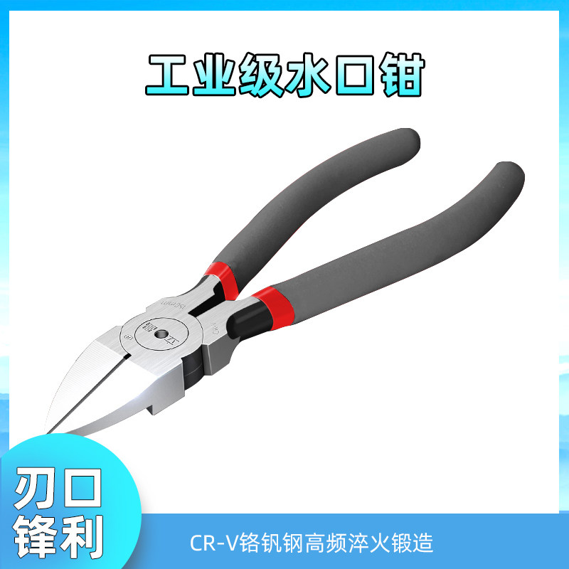 斜口钳水口钳电工剪钳6寸工业级铬钒钢开口钳子手工剪线钳工具