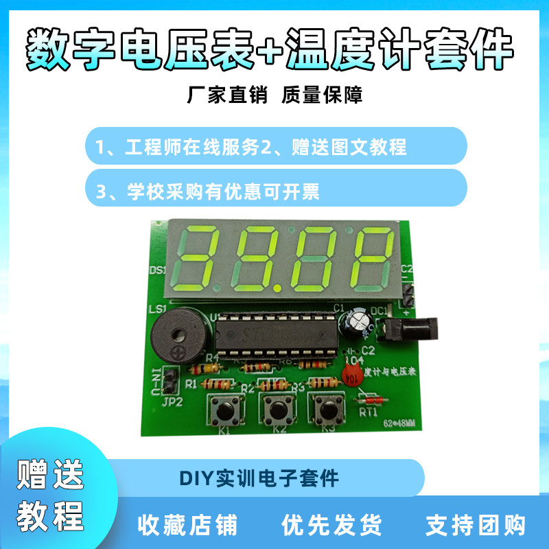 数字电压表+数字温度计单招电工电子技能实训焊接套件DIY组装散件