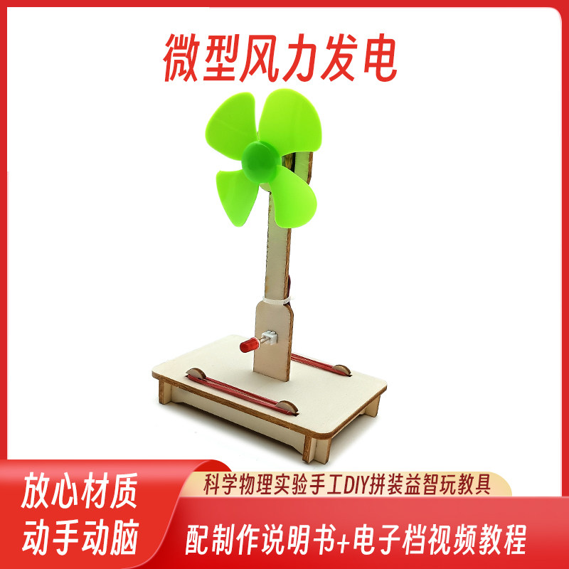 儿童趣味手工diy微型风力发电科技小制作小学生科学实验玩具教具