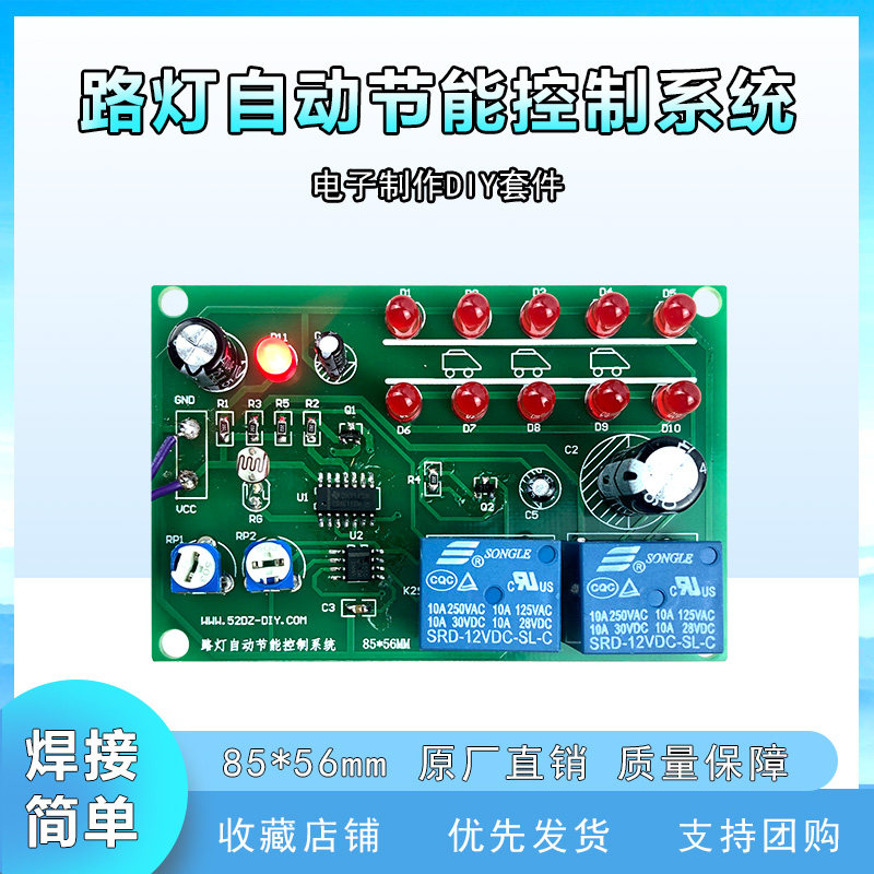 路灯自动节能控制系统套件 光感电子感应器焊接练习电子DIY散件