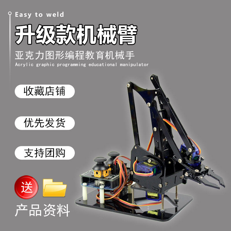 编程教育机械手桌面机械臂亚克力 diy制作焊接练习套件