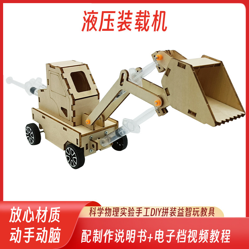 小学生steam科技手工器材挖土液压装载机材料包儿童diy小制作玩具