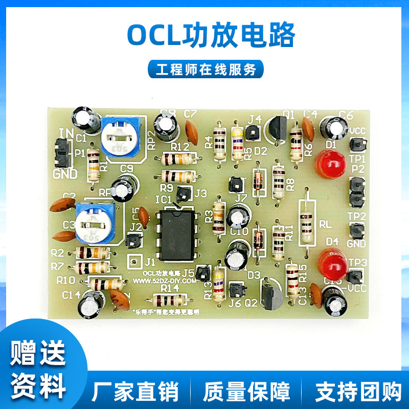 OCL功放电路制作套件404对口单招技能高考模拟教学实训电子散件