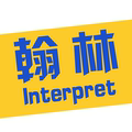 翰林研习苑