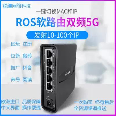 ROS try shaking sound one drag twenty 10 hard and soft change ipmac multi-dial reading and raising number wifi studio router