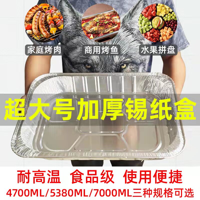 Extreme large thickness carton rectangular grill fish takeaway packaging box disposable large capacity aluminum foil lunch box
