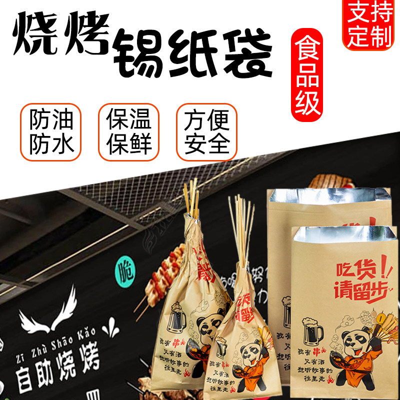 Barbecue tin foil bag grilled skewer packaging bag healthy delivery oil-proof insulation packaging bag fried skewers fried chicken aluminum foil paper bag