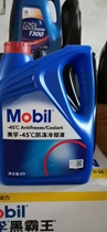 Mobil automotive antifreeze Red coolant tank Treasure-45℃4L high freezing point anti-corrosion